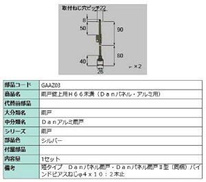 Jˏp H66 / 1Zbg iFFVo[ GAAZ03 p i LIXIL NV TOSTEM gXe