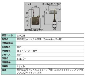 JˏZbg H66 / 1Zbg iFFVo[ GAAZ11 p i LIXIL NV TOSTEM gXe
