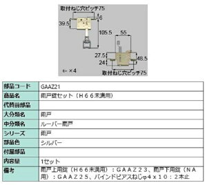 JˏZbg H66p / 1Zbg iFFVo[ GAAZ21 p i LIXIL NV TOSTEM gXe