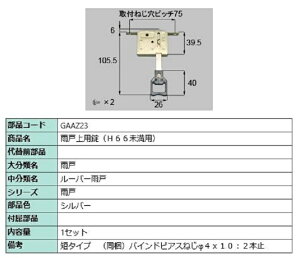 Jˏp H66p / 1Zbg iFFVo[ GAAZ23 p i LIXIL NV TOSTEM gXe