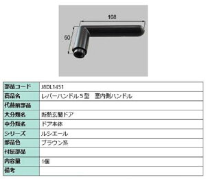���o�[�n���h��5�^ �������n���h�� / 1���� ���i�F�F�u���E���n J8DL1451 �����p ���i �V���y LIXIL ���N�V�� TOSTEM �g�X�e��