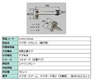 hAK[h / eqp iFFVCO[ K-0012-DVAA p i LIXIL NV TOSTEM gXe