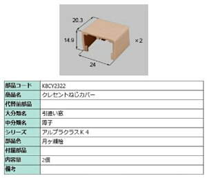 NZg˂Jo[ / 2 iFFO K8CY2322 p i Vy LIXIL NV TOSTEM gXe