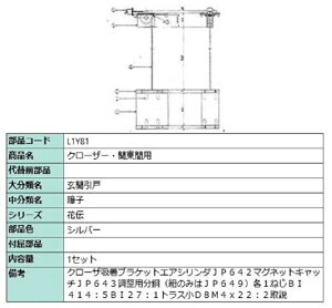 N[U[ / ֓ԗp iFFVo[ L1Y81 p i LIXIL NV TOSTEM gXe