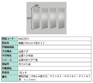 plA 831mm × 305mm / 4 iFFzCgn MAZZ011 p i LIXIL NV TOSTEM gXe