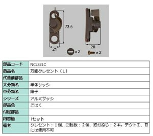 \NZg / L iFF͂ NCL32LC p i Vy LIXIL NV TOSTEM gXe [J[݌Ɍ