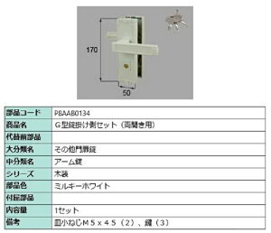 G^|Zbg / Jp iFF~L[zCg P8AAB0134 p i Vy LIXIL NV TOSTEM gXe