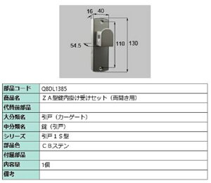 ZA^|󂯃Zbg / Jp iFFCBXe Q8DL1385 p i Vy LIXIL NV TOSTEM gXe