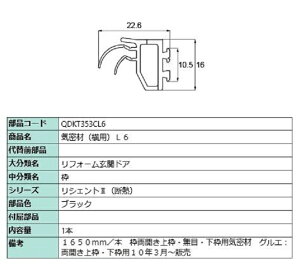 C pEL6 / LF1,650mm iFFubN QDKT353CL6 p i LIXIL NV TOSTEM gXe