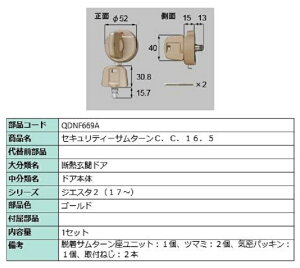 �Z�L�����e�B�T���^�[�� / 1�Z�b�g ���i�F�F�S�[���h QDNF669A �����p ���i LIXIL ���N�V�� TOSTEM �g�X�e��
