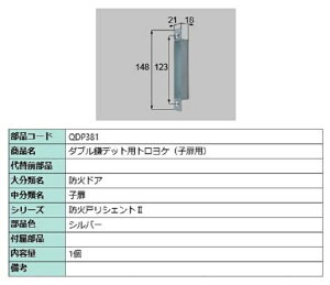 �_�u�����f�b�h�p�g�����P / �q���p ���i�F�F�V���o�[ QDP381 �����p ���i LIXIL ���N�V�� TOSTEM �g�X�e��