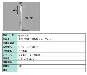 S�^(�蓮) ���O���p�n���h�� �L�G�e�N�m�d�l / �{�̗p ���i�F�F�u���X�g�V���o�[ QDPH579A �����p ���i LIXIL ���N�V�� TOSTEM �g�X�e��