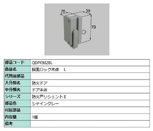 採風ロック本体 / L 部品色:シャイングレー QDPK982BL 交換用 部品 LIXIL リクシル TOSTEM トステム
