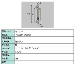 �g�����P / ���h�� ���i�F�F�V���o�[ QDQ739 �����p ���i LIXIL ���N�V�� TOSTEM �g�X�e��