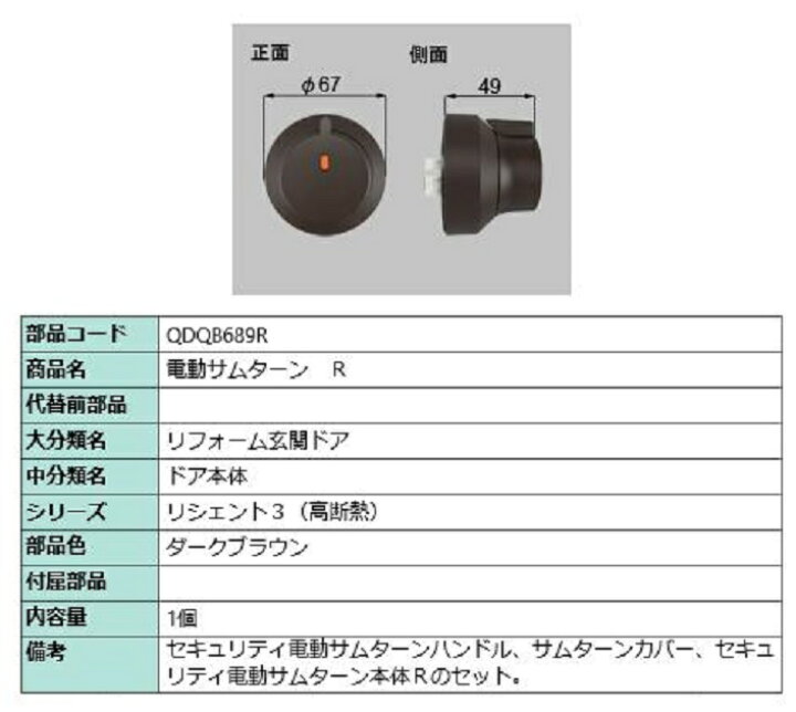 楽天市場】電動サムターン・R / 1個入 部品色：ダークブラウン 