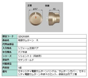 dT^[ER / 1 iFFTeS[h QDQF689R p i LIXIL NV TOSTEM gXe