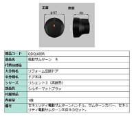 電動サムターン・R / 1個入 部品色：シルキーマットブラック QDQL689R 交換用 部品 LIXIL リクシル TOSTE…