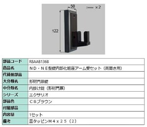 NDENE^ύA[Zbg / Jp iFFCBuE R8AAB1368 p i Vy LIXIL NV TOSTEM gXe