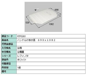 nhtW 690mm × 1,082mm iFFzCg RTPS001 p i LIXIL NV TOSTEM gXe
