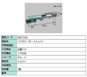hAN[U[Xgbp[ / 1 iFFVo[ S8DC103C p i Vy LIXIL NV TOSTEM gXe