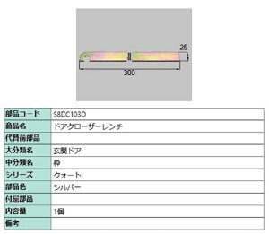 hAN[U[` / 1 iFFVo[ S8DC103D p i Vy LIXIL NV TOSTEM gXe