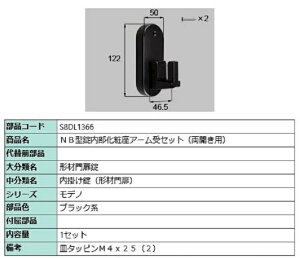 NB^ύA[Zbg / Jp iFFubNn S8DL1366 p i Vy LIXIL NV TOSTEM gXe