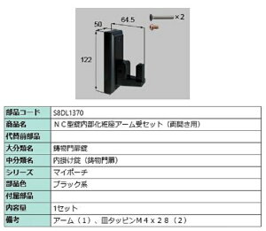 NC^ύA[Zbg / Jp iFFubNn S8DL1370 p i Vy LIXIL NV TOSTEM gXe