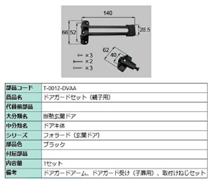 hAK[h / eqp iFFubN T-0012-DVAA p i LIXIL NV TOSTEM gXe