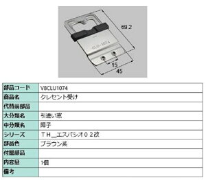 NZg / 1 iFFuEn V8CLU1074 p i Vy LIXIL NV TOSTEM gXe