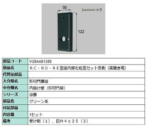 RCERDERE^ύZbg  / Jp iFFO[n VG8AAB1388 p i Vy LIXIL NV TOSTEM gXe