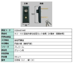 RDERE^OύZbg | / ЊJEJp iFFO[n VG8AAB1440 p i Vy LIXIL NV TOSTEM gXe