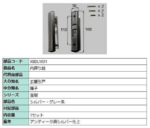 ������� / 1�Z�b�g���� ���i�F�F�V���o�[�E�O���[�n X8DL1031 �����p ���i �V���y LIXIL ���N�V�� TOSTEM �g�X�e��