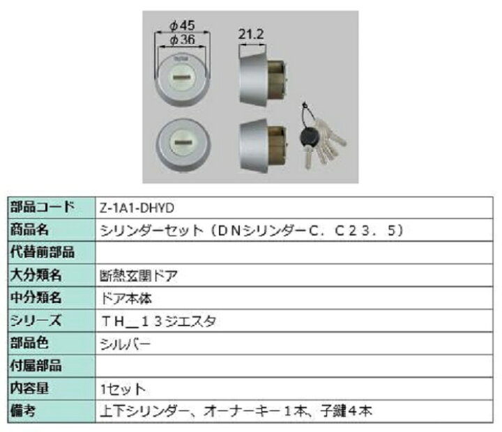 楽天市場】シリンダーセット / DNシリンダー 部品色：シルバー Z-1A1 