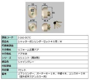 �V���b�^�[�t�V�����_�[�Z�b�g 40�p / W�V�����_�[ ���i�F�F�V���C���O���[ Z-2A2-DCTC �����p ���i LIXIL ���N�V�� TOSTEM �g�X�e��