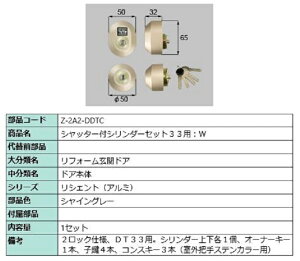 �V���b�^�[�t�V�����_�[�Z�b�g 33�p / W�V�����_�[ ���i�F�F�V���C���O���[ Z-2A2-DDTC �����p ���i LIXIL ���N�V�� TOSTEM �g�X�e��