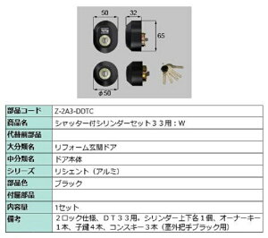 �V���b�^�[�t�V�����_�[�Z�b�g 33�p / W�V�����_�[ ���i�F�F�u���b�N Z-2A3-DDTC �����p ���i LIXIL ���N�V�� TOSTEM �g�X�e��