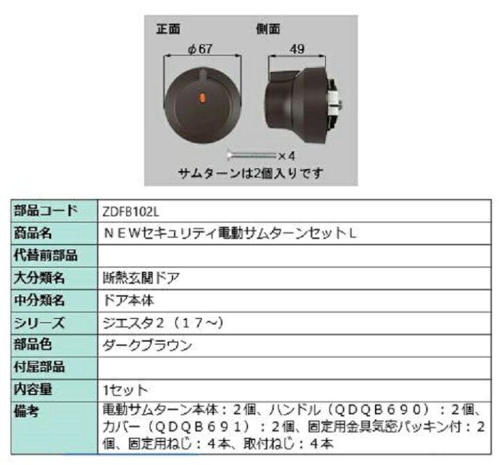 楽天市場】セキュリティ電動サムターンセット・L / 1セット 部品色 