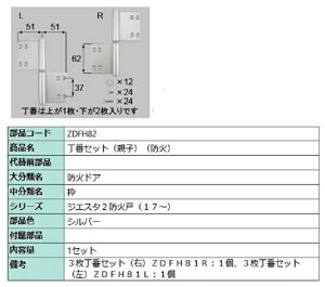 ԃZbg eq / h iFFVo[ ZDFH82 p i LIXIL NV TOSTEM gXe