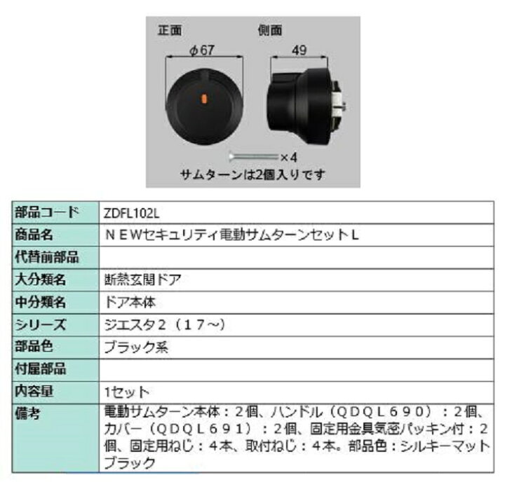 楽天市場】セキュリティ電動サムターンセット・L / 1セット 部品色 