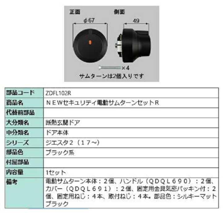 楽天市場】セキュリティ電動サムターンセット・R / 1セット 部品色 