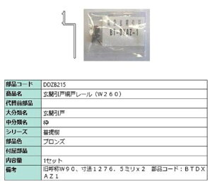 ֈ˖Ԍ˃[(W260) LF1276.5mm / 1Zbg iFFuY DDZB215 p i LIXIL NV TOSTEM gXe