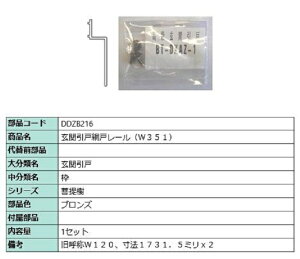 ֈ˖Ԍ˃[(W351) LF1731.5mm / 1Zbg iFFuY DDZB216 p i LIXIL NV TOSTEM gXe