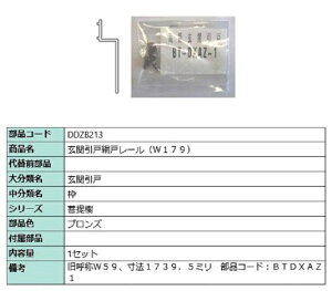 ֈ˖Ԍ˃[(W179) LF1739.5mm / 1Zbg iFFuY DDZB213 p i LIXIL NV TOSTEM gXe