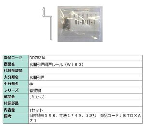 ֈ˖Ԍ˃[(W180) LF1749.5mm / 1Zbg iFFuY DDZB214 p i LIXIL NV TOSTEM gXe