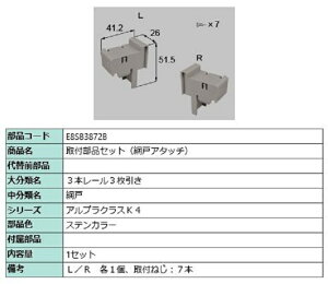 tiZbg(Ԍ˃A^b`) / 1Zbg iFFXeJ[ E8SB3872B p i Vy LIXIL NV TOSTEM gXe