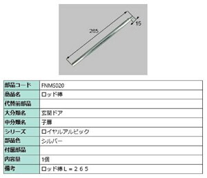 bg_ LF265mm / 1 iFFVo[ FNMS020 p i LIXIL NV TOSTEM gXe