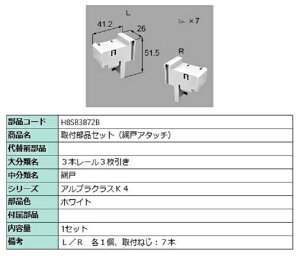 tiZbg(Ԍ˃A^b`) / 1Zbg iFFzCg H8SB3872B p i Vy LIXIL NV TOSTEM gXe