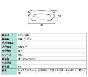 pbL LF2,300mm / 1{ iFFI[^uE JNPU39AL4 p i LIXIL NV TOSTEM gXe