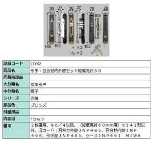 ����E���������O���Z�b�g�c�y���t60 / 1�Z�b�g���� ���i�F�F�u�����Y L1Y42 �����p ���i LIXIL ���N�V�� TOSTEM �g�X�e��