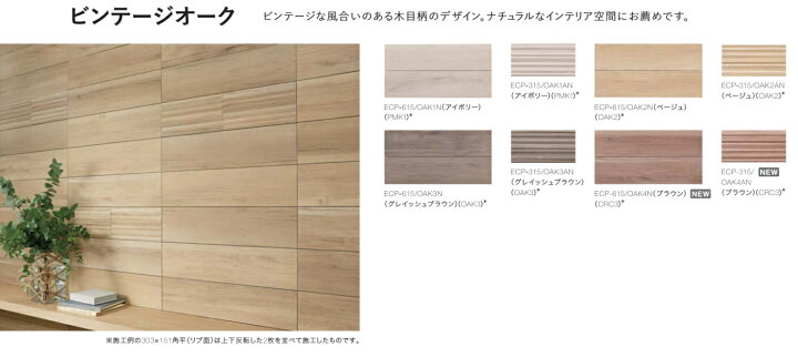 楽天市場】エコカラットプラス / ビンテージオーク 606×151角平 ECP 